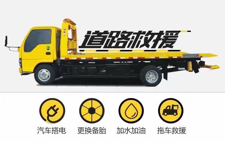 汽車救援